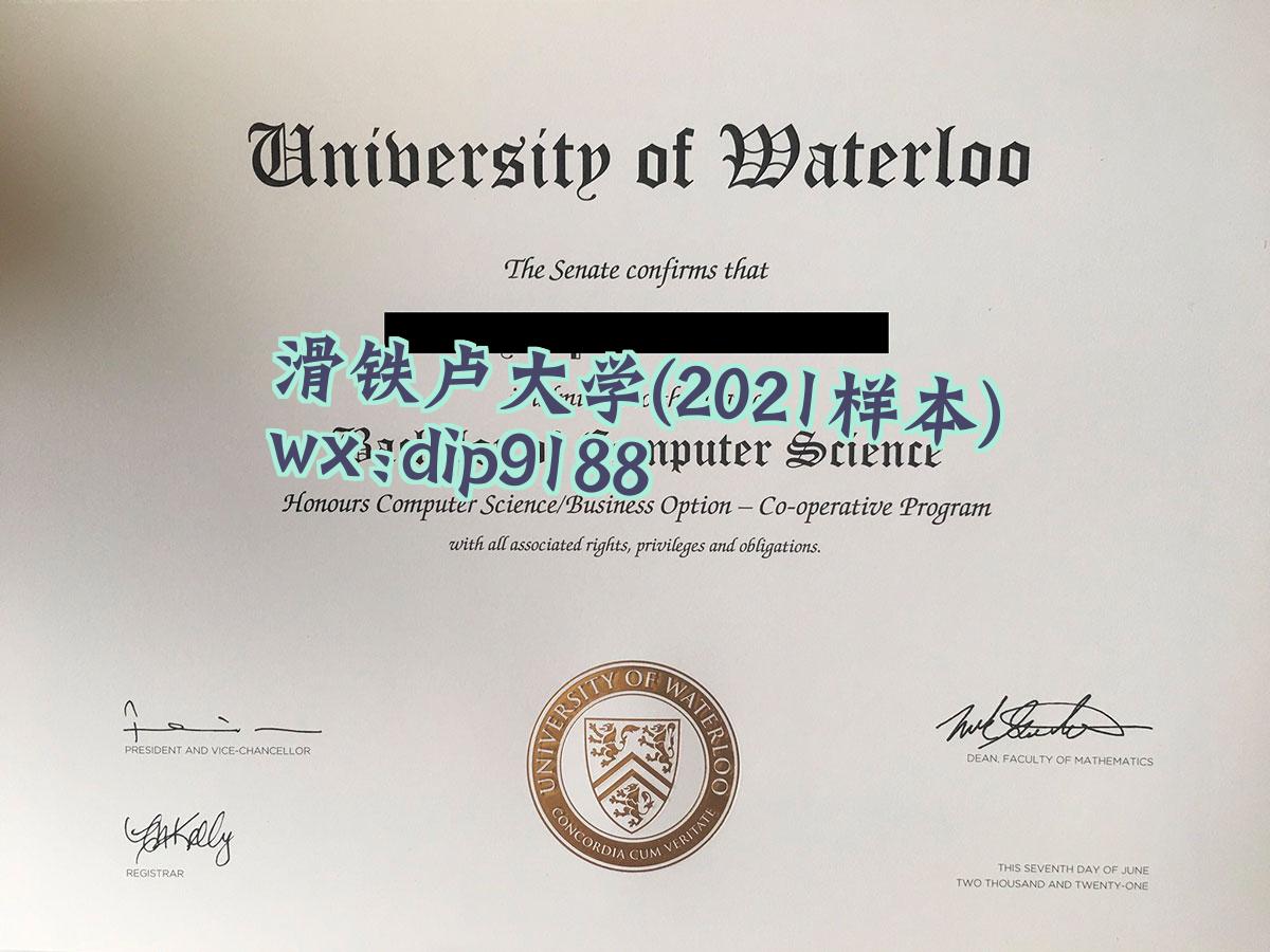 滑铁卢大学学历2021毕业证样本图