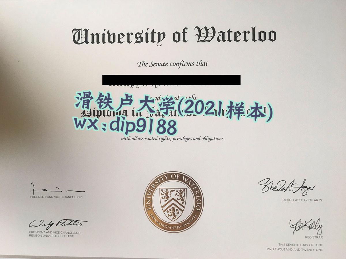 滑铁卢大学学历2021毕业证样本图