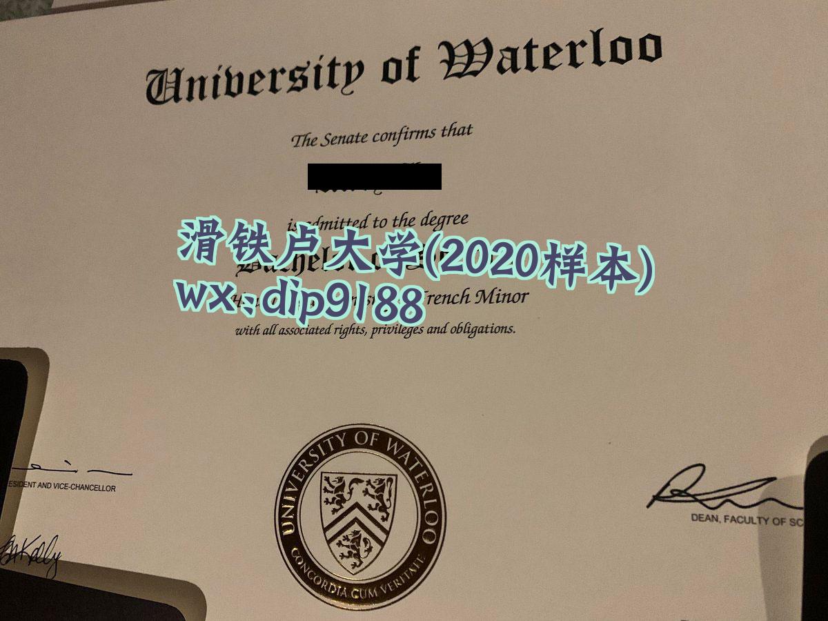 滑铁卢大学学历2020毕业证样本图