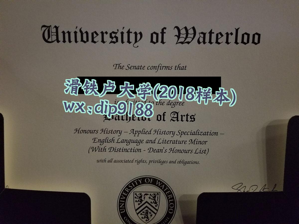 滑铁卢大学学历2018毕业证样本图
