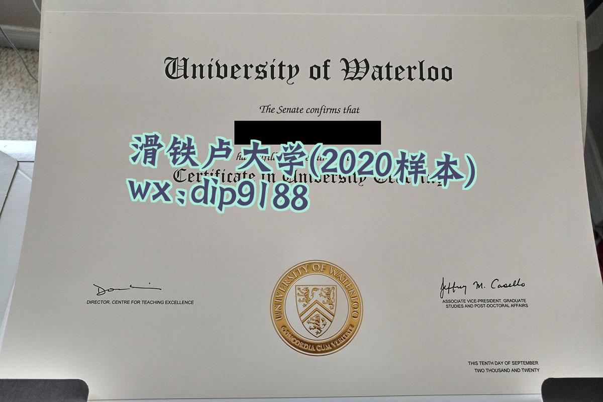 滑铁卢大学学历2020毕业证样本图
