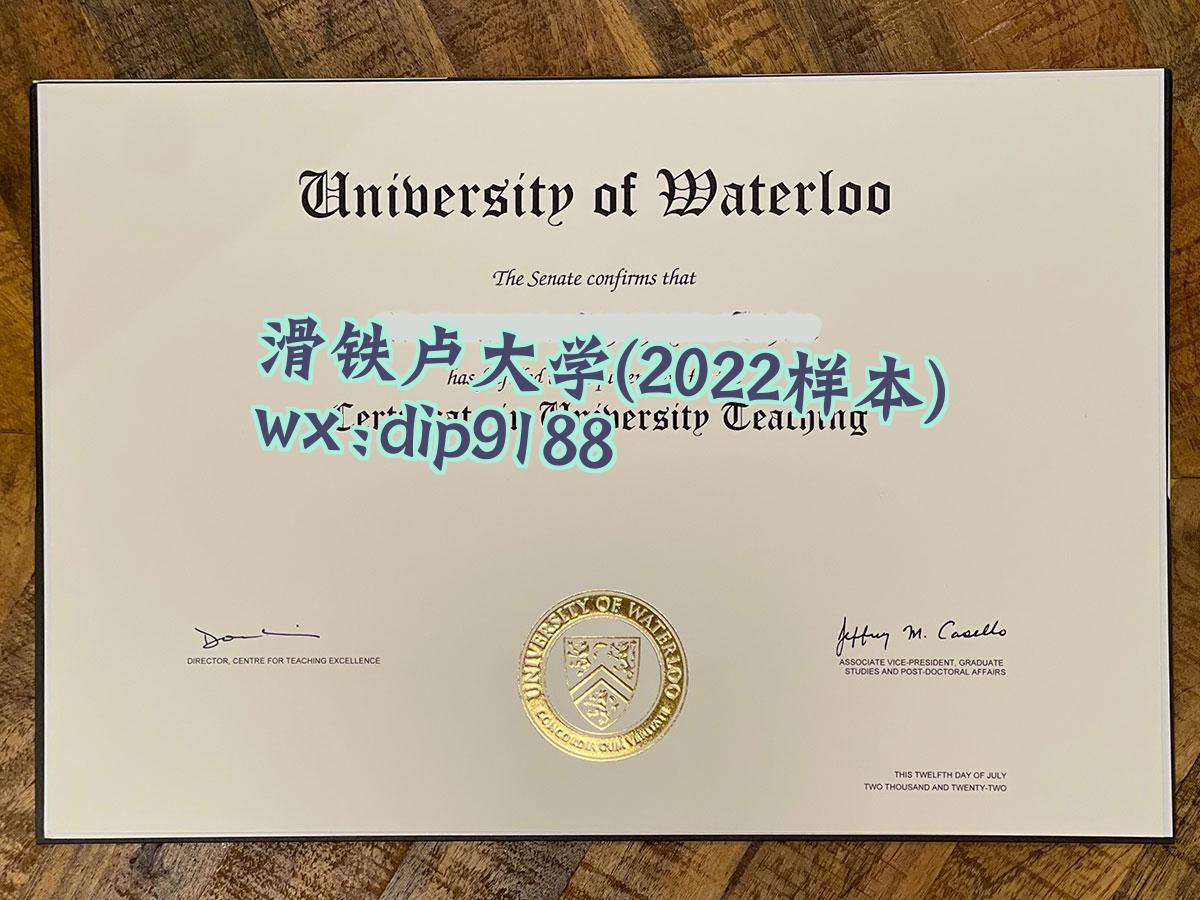 滑铁卢大学学历2022毕业证样本图