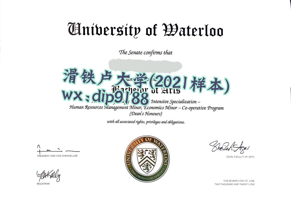 滑铁卢大学学历2021毕业证样本图