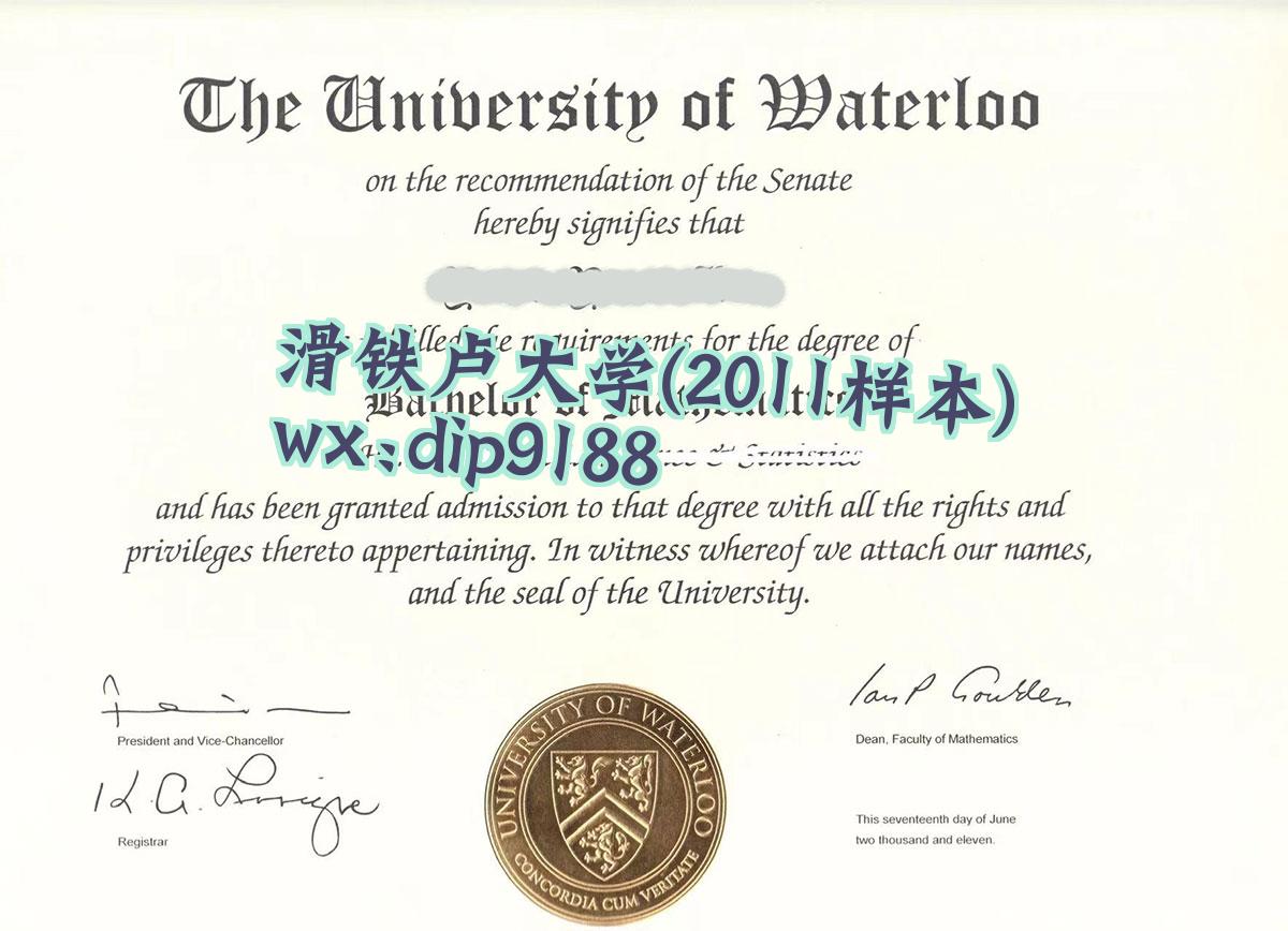 滑铁卢大学学历2011毕业证样本图