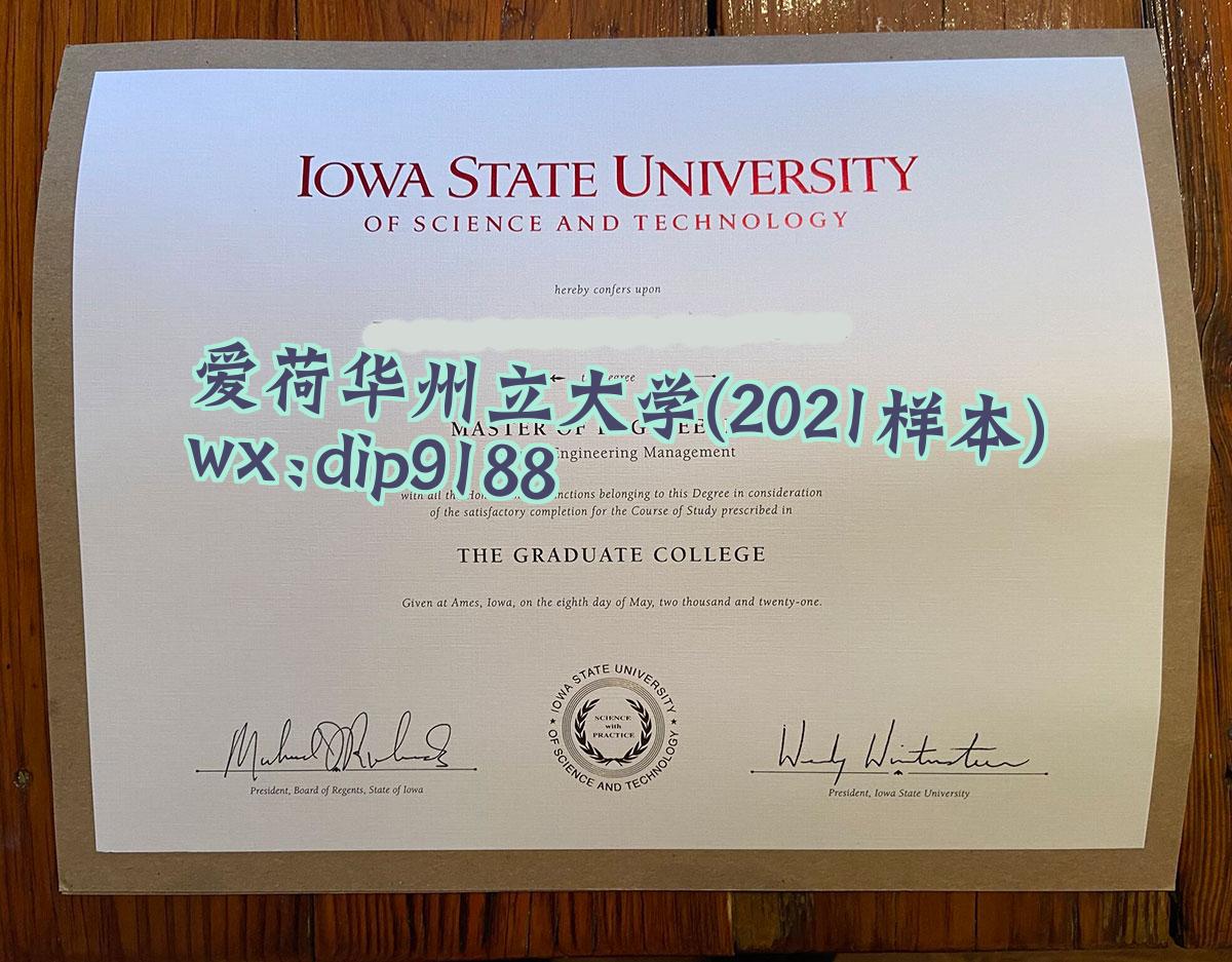 爱荷华州立大学学历2021毕业证样本图 爱荷华州立大学学历2021毕业证样本图片