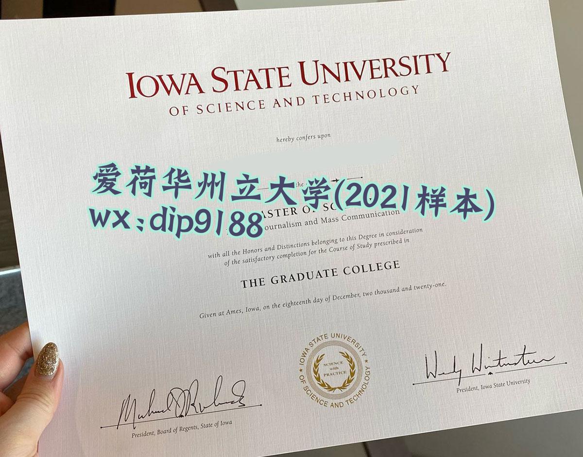 爱荷华州立大学学历2021毕业证样本图