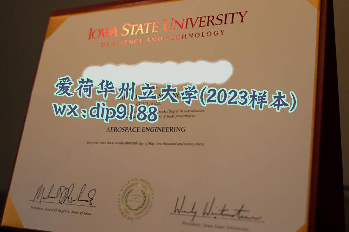 爱荷华州立大学学历2023毕业证样本图