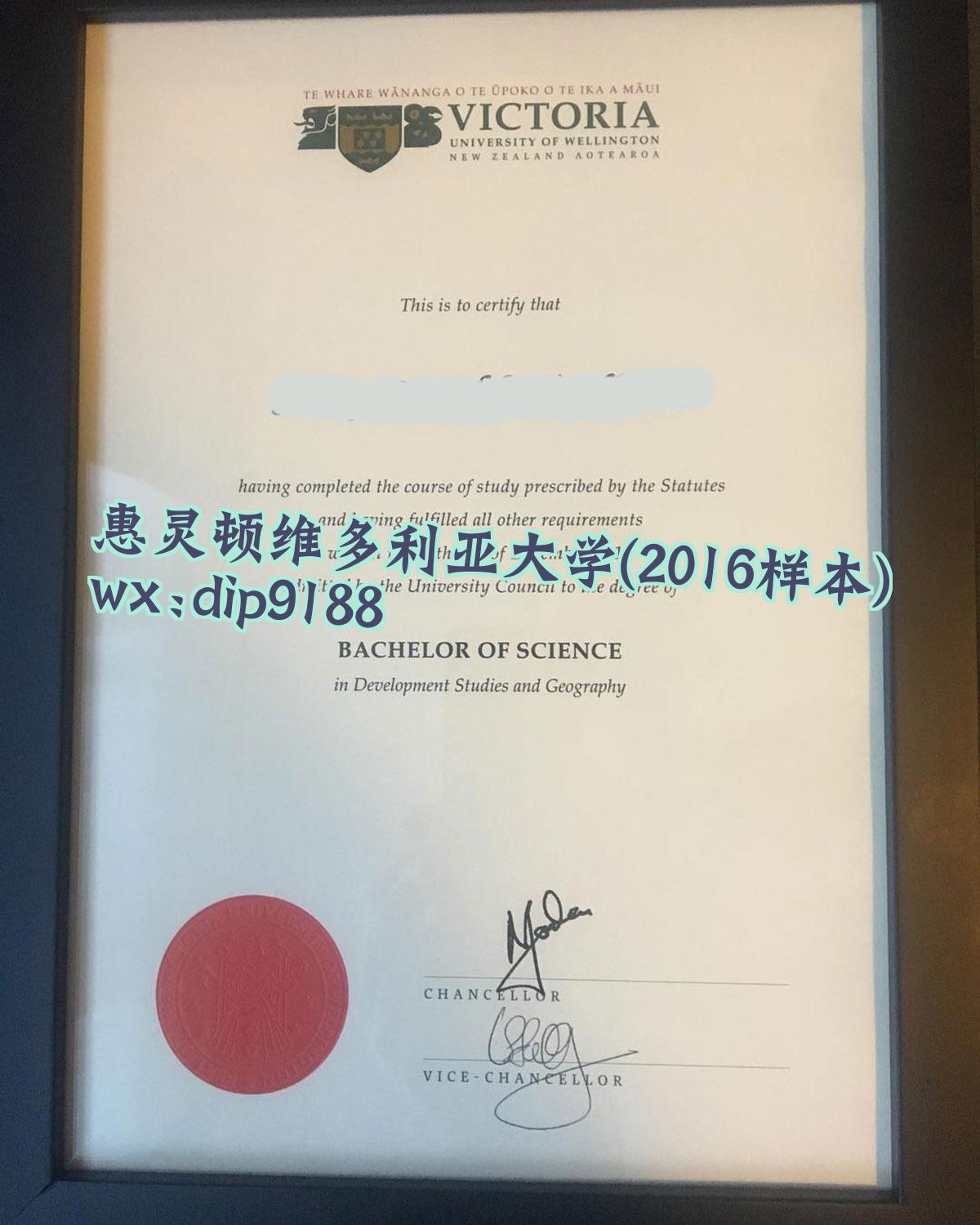 惠灵顿维多利亚大学学历2016毕业证样本图