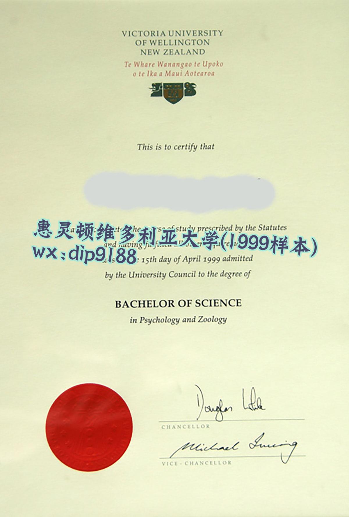 惠灵顿维多利亚大学学历1999毕业证样本图