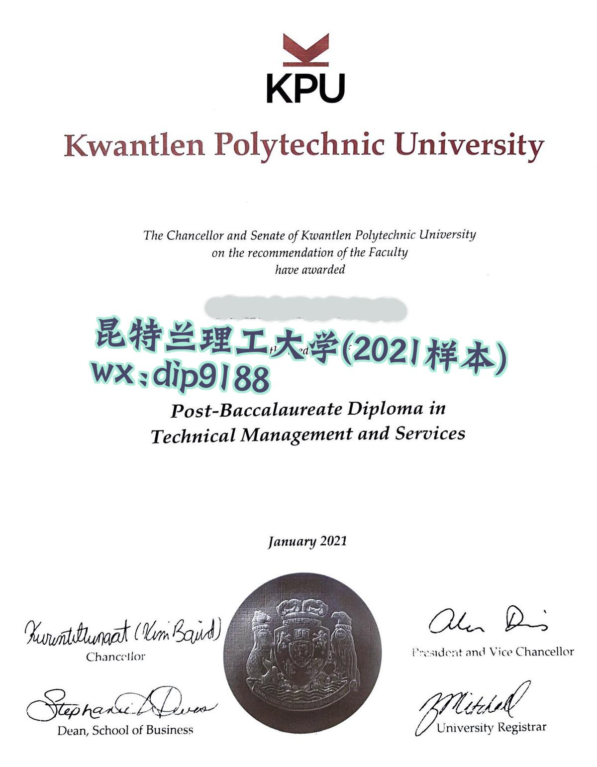 昆特兰理工大学学历2021毕业证样本图