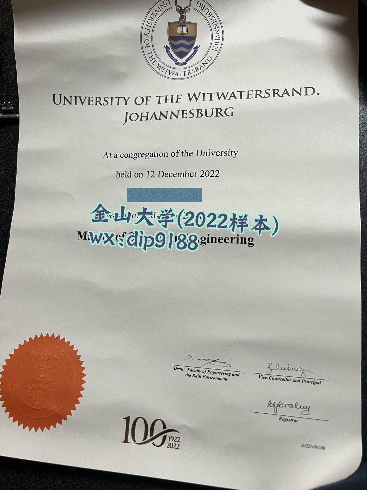 金山大学学历2022毕业证样本图片