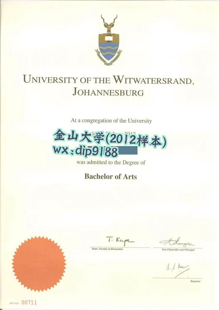 金山大学学历2012毕业证样本图片