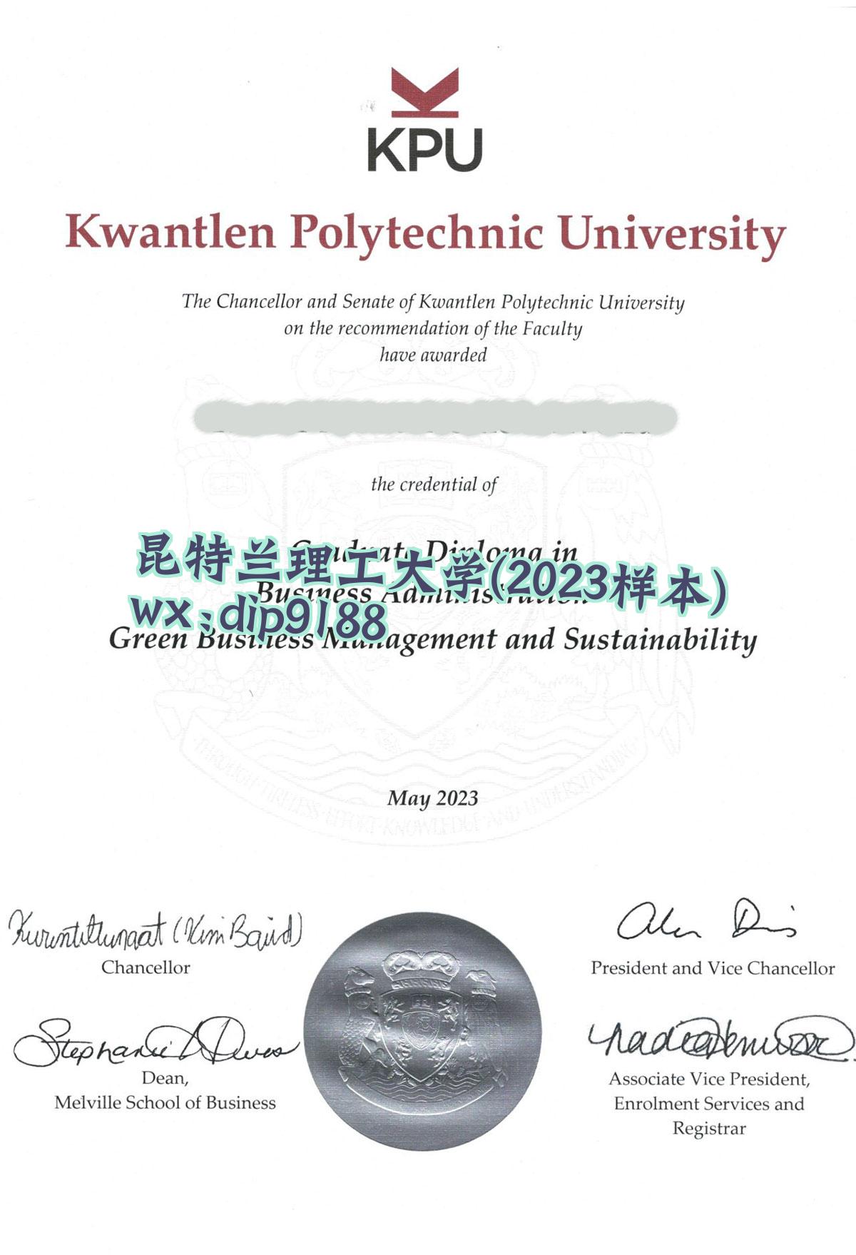 昆特兰理工大学学历2023毕业证样本图