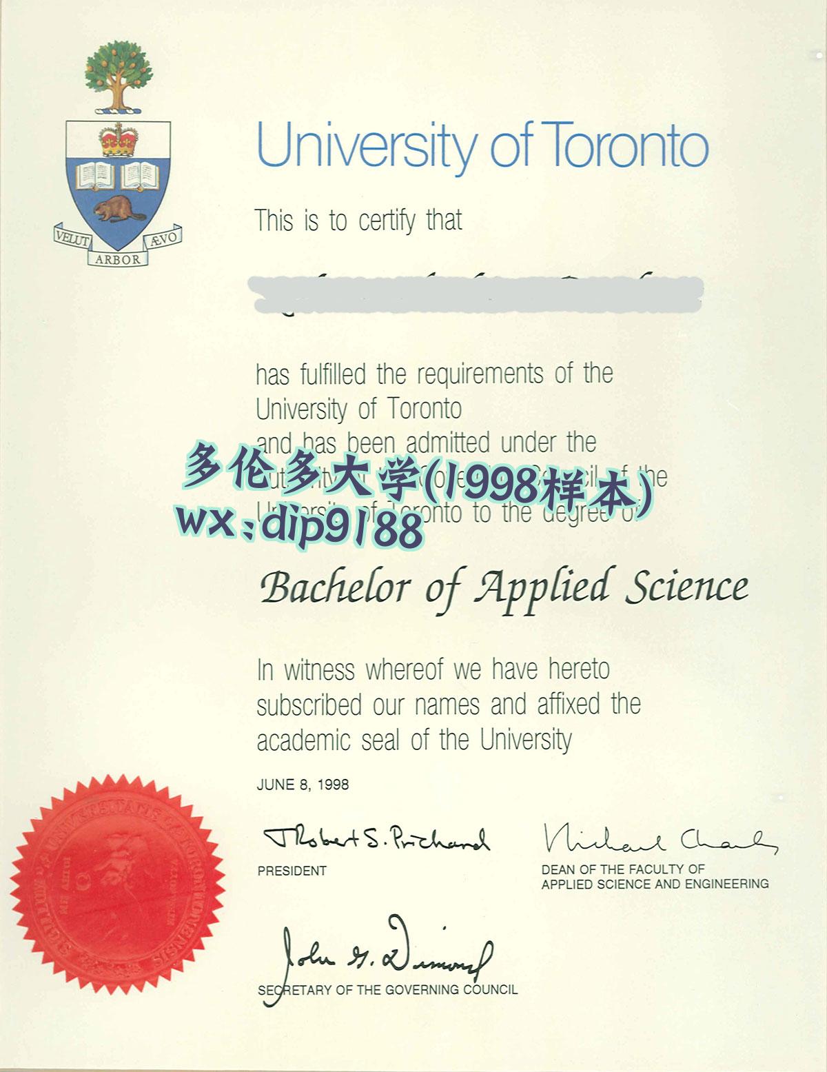 多伦多大学学历1998毕业证样本图
