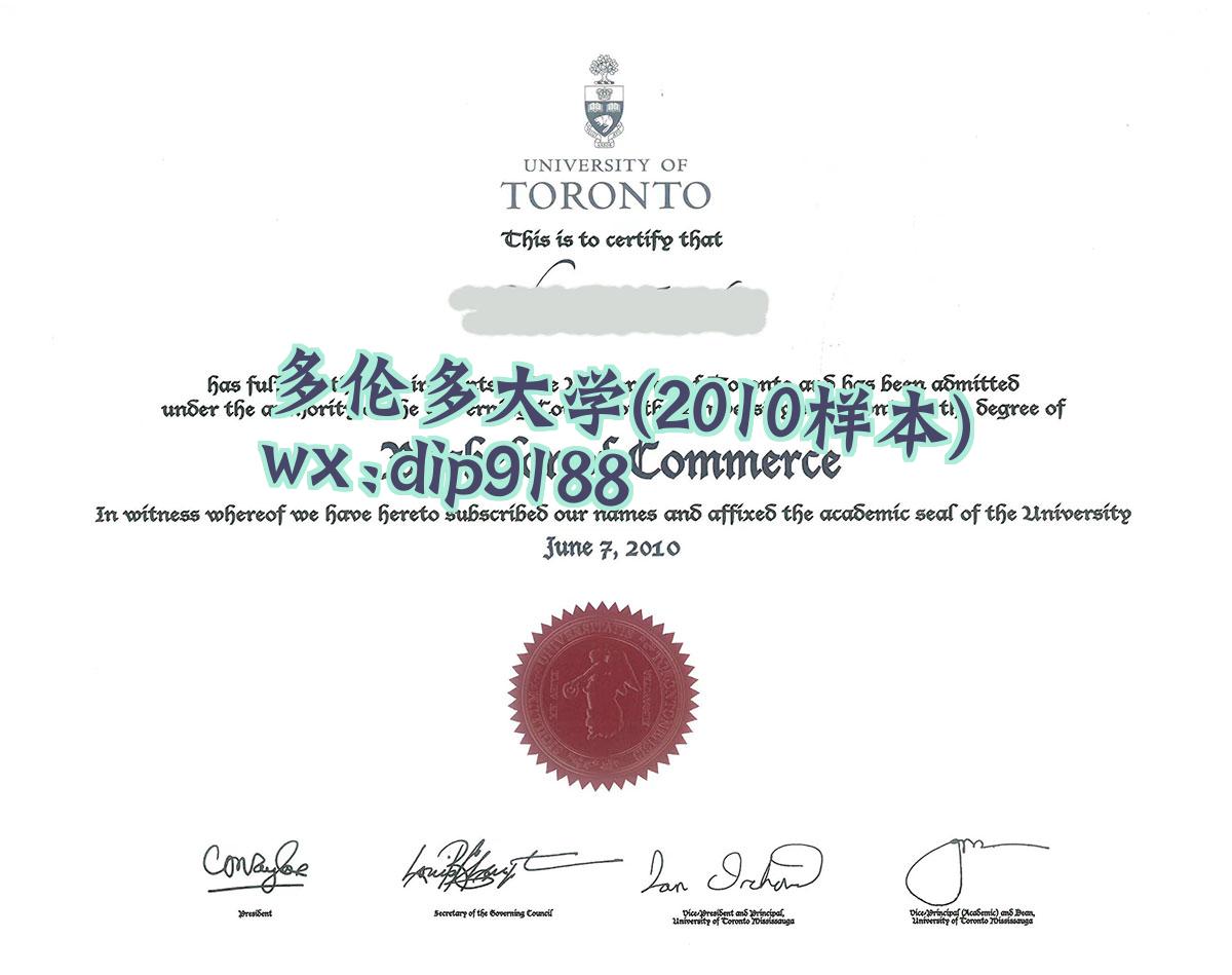 多伦多大学学历2010毕业证样本图