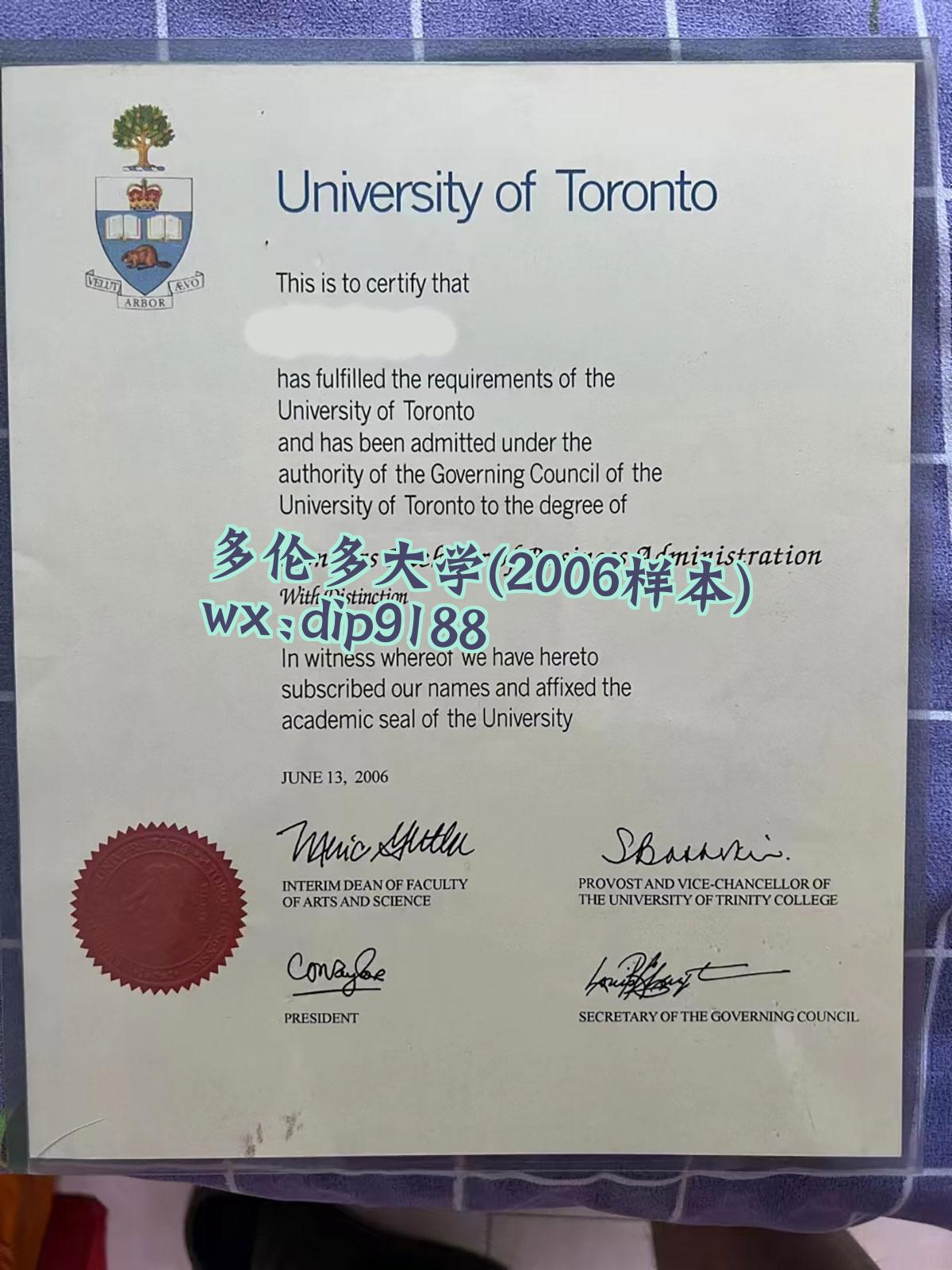 多伦多大学学历2006毕业证样本图