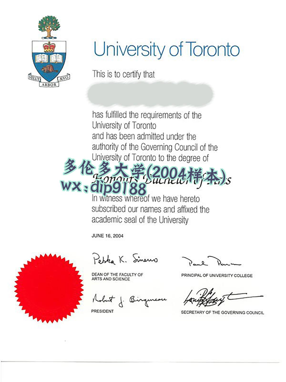 多伦多大学学历2004毕业证样本图