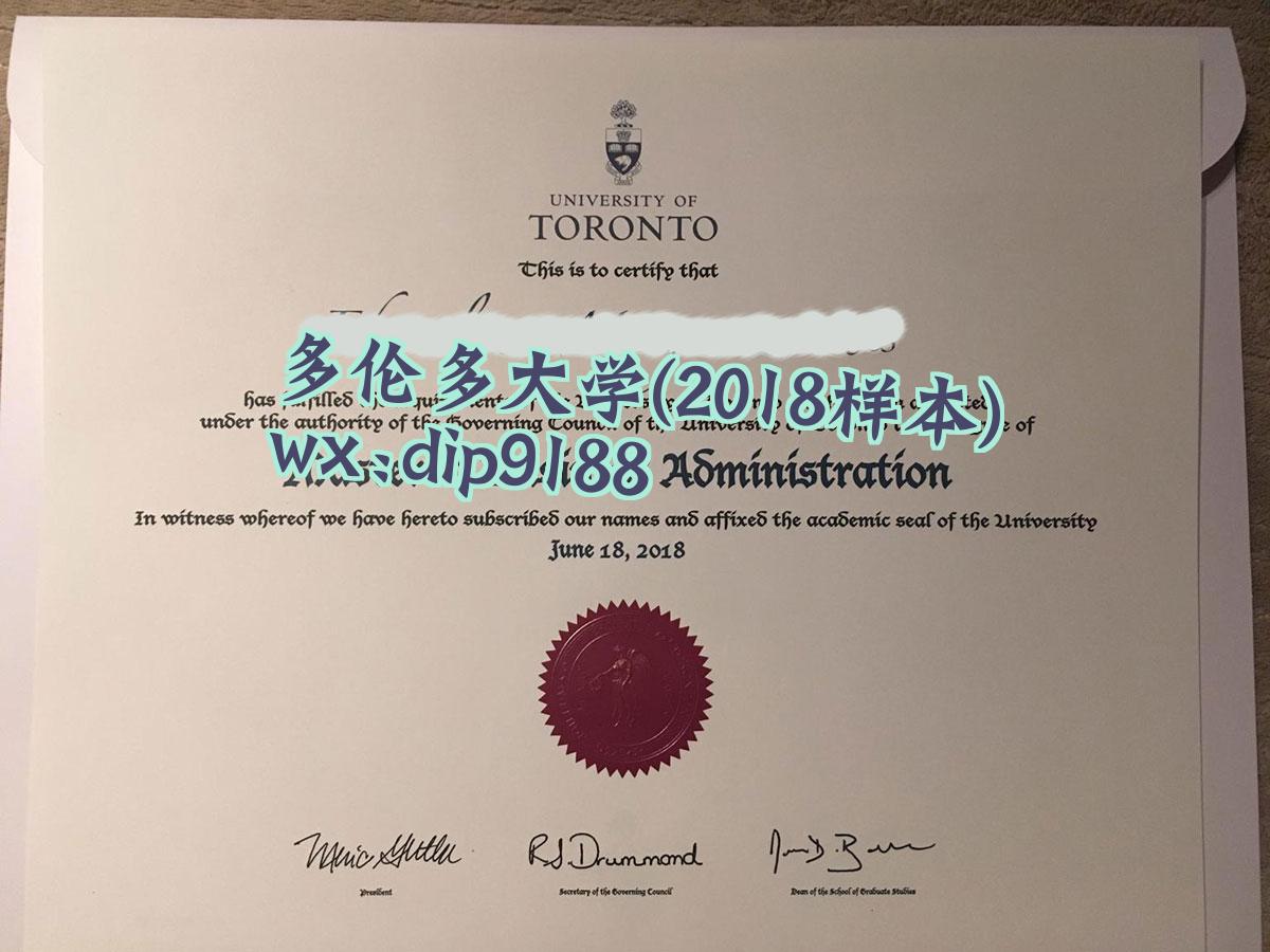 多伦多大学学历2018毕业证样本图
