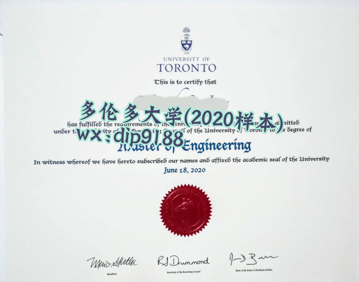 多伦多大学学历2020毕业证样本图