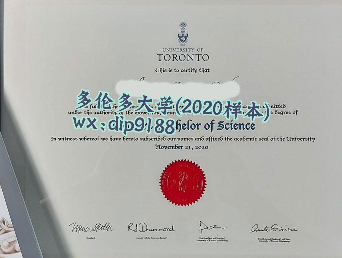 多伦多大学学历2020毕业证样本图