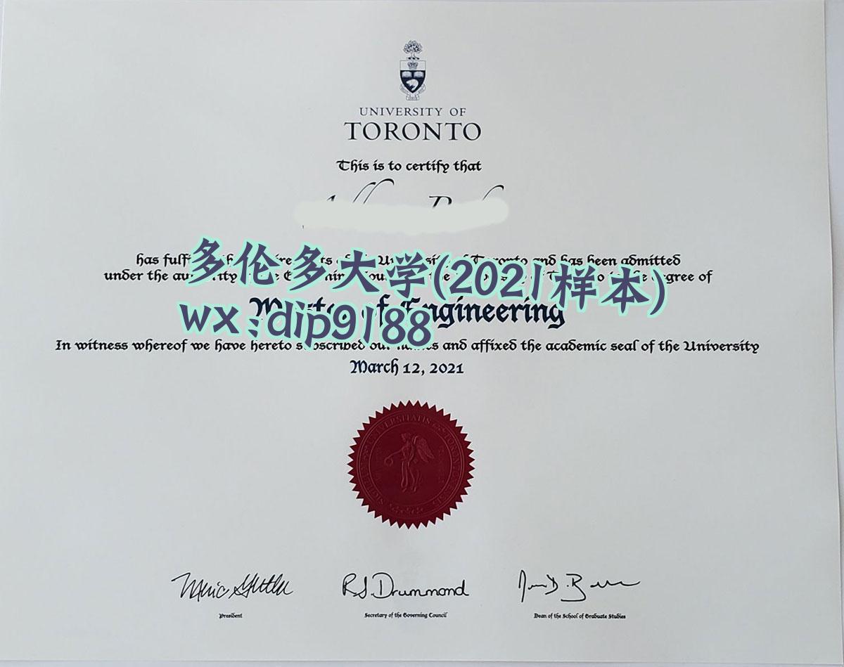 多伦多大学学历2021毕业证样本图