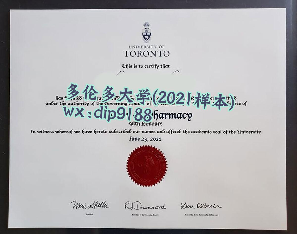 多伦多大学学历2021毕业证样本图