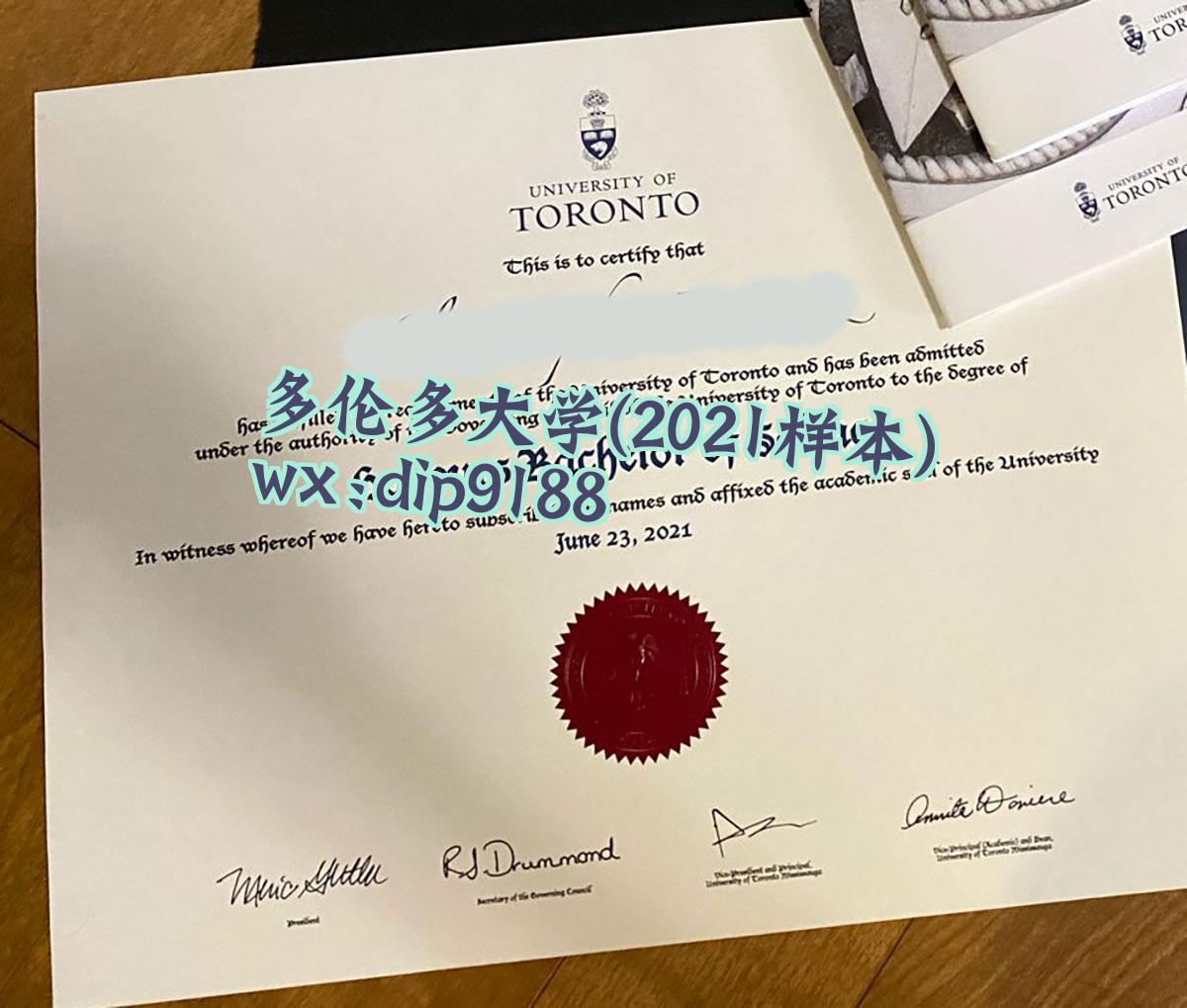 多伦多大学学历2021毕业证样本图
