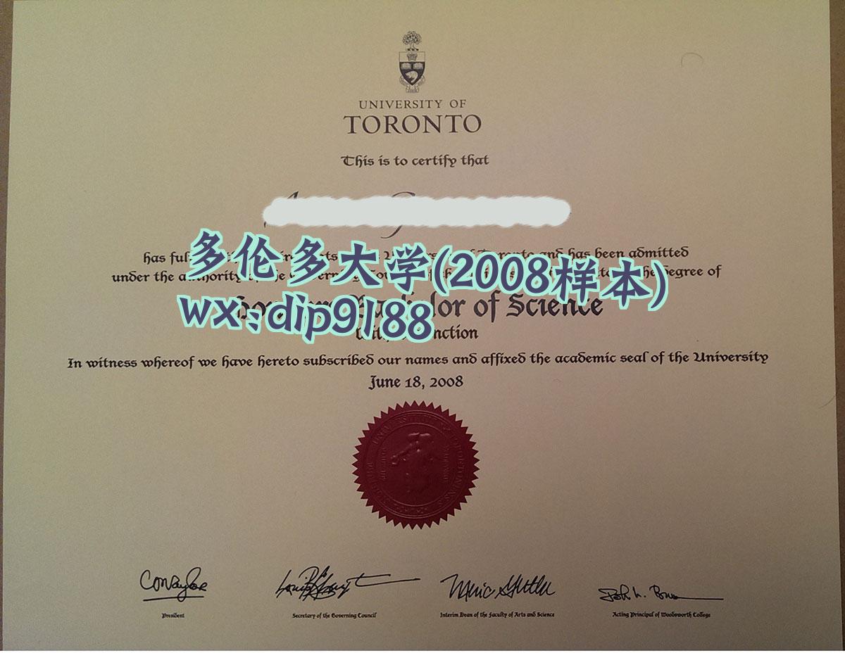 多伦多大学学历2008毕业证样本图