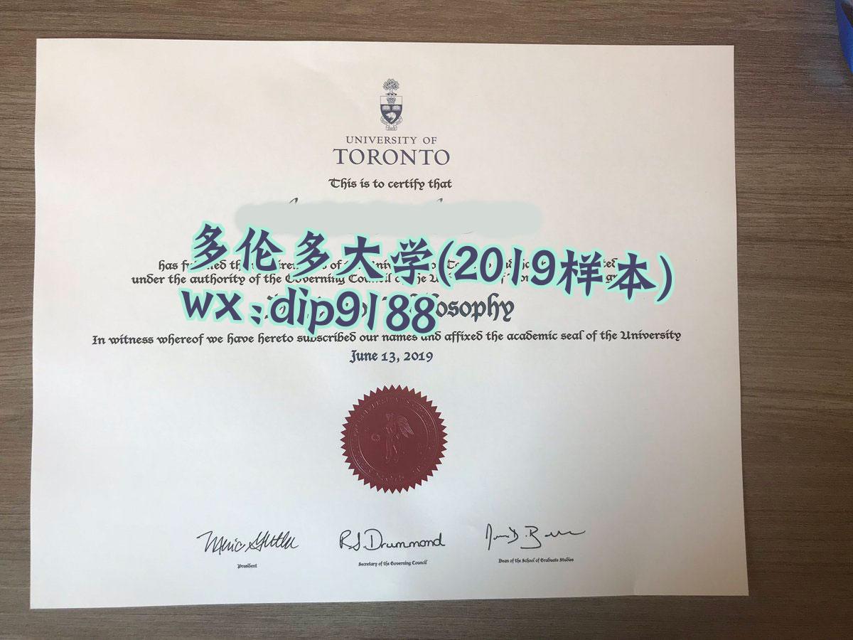 多伦多大学学历2019毕业证样本图