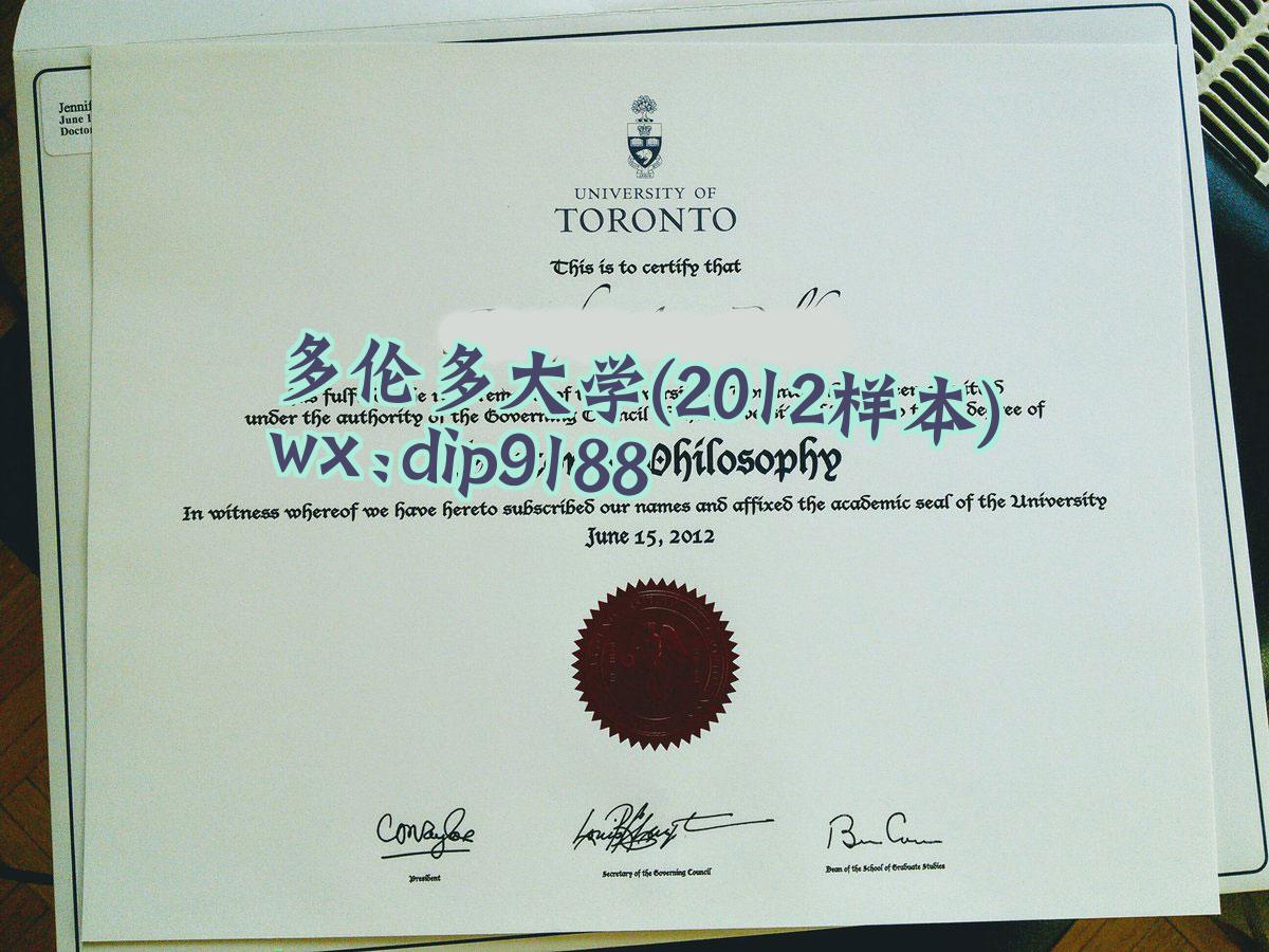 多伦多大学学历2012毕业证样本图