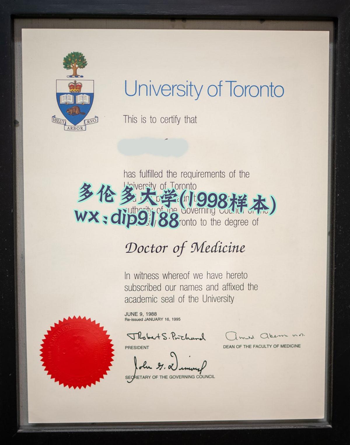 多伦多大学学历1998毕业证样本图