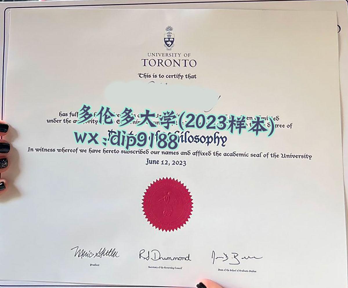 多伦多大学学历2023毕业证样本图