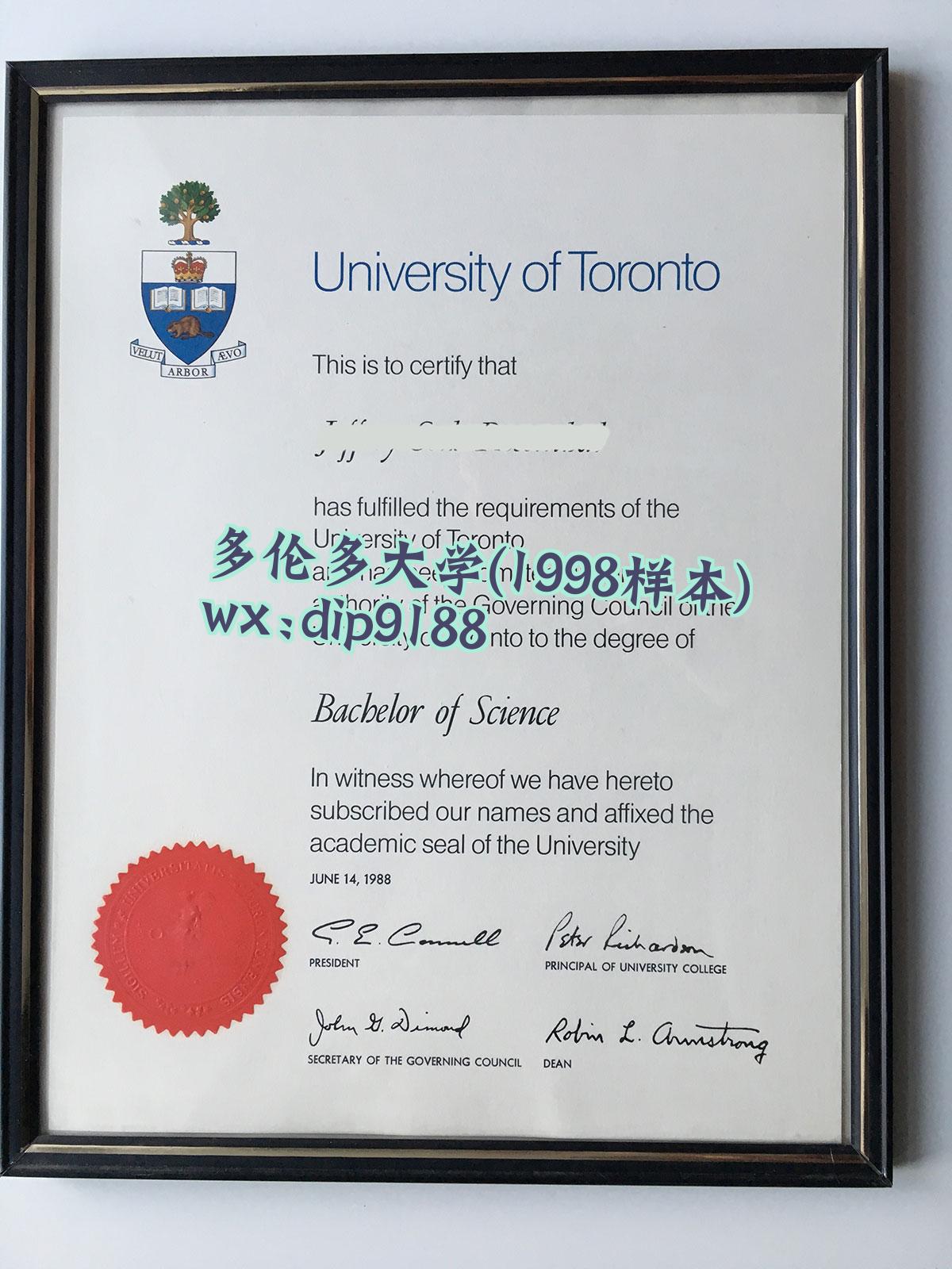 多伦多大学学历1998毕业证样本图
