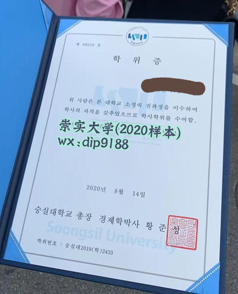 崇实大学学历2020毕业证样本图