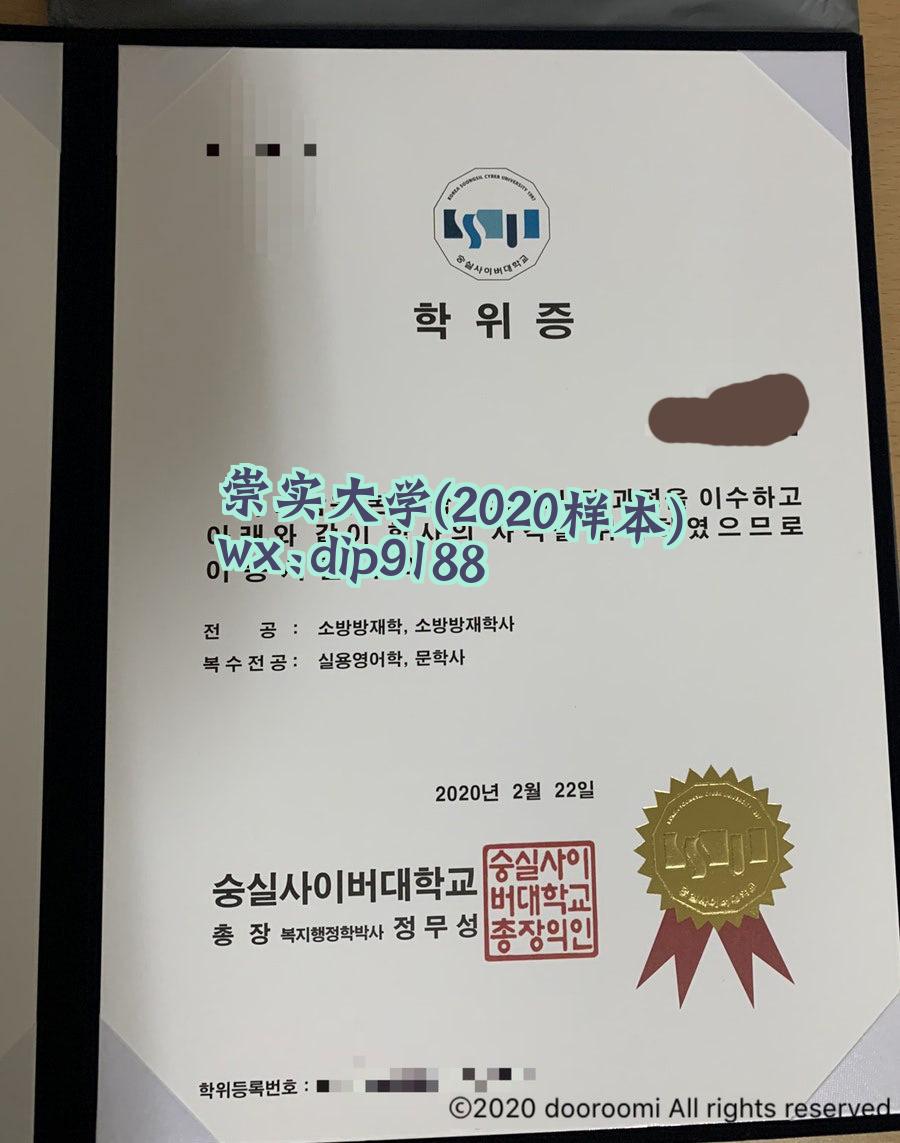崇实大学学历2020毕业证样本图