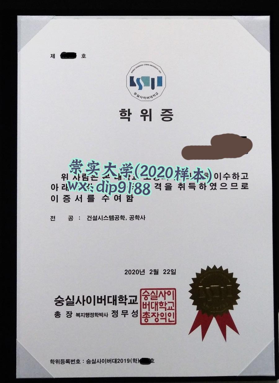 崇实大学学历2020毕业证样本图