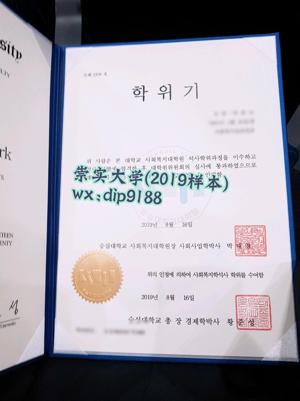崇实大学学历2019毕业证样本图