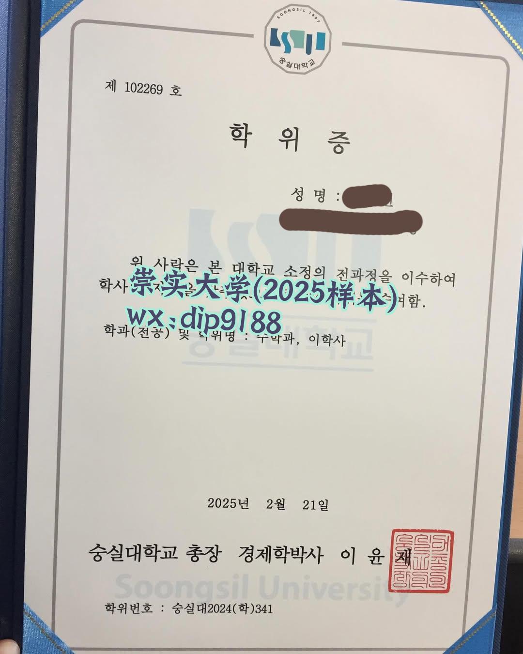崇实大学学历2025毕业证样本图
