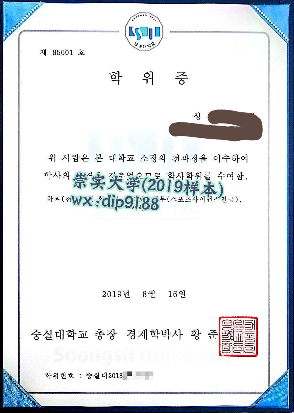 崇实大学学历2019毕业证样本图