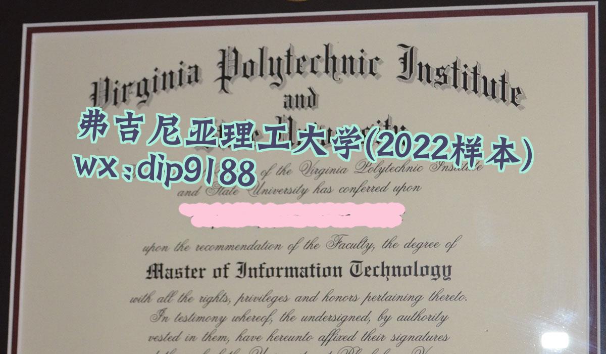 弗吉尼亚理工大学学历2022毕业证样本图