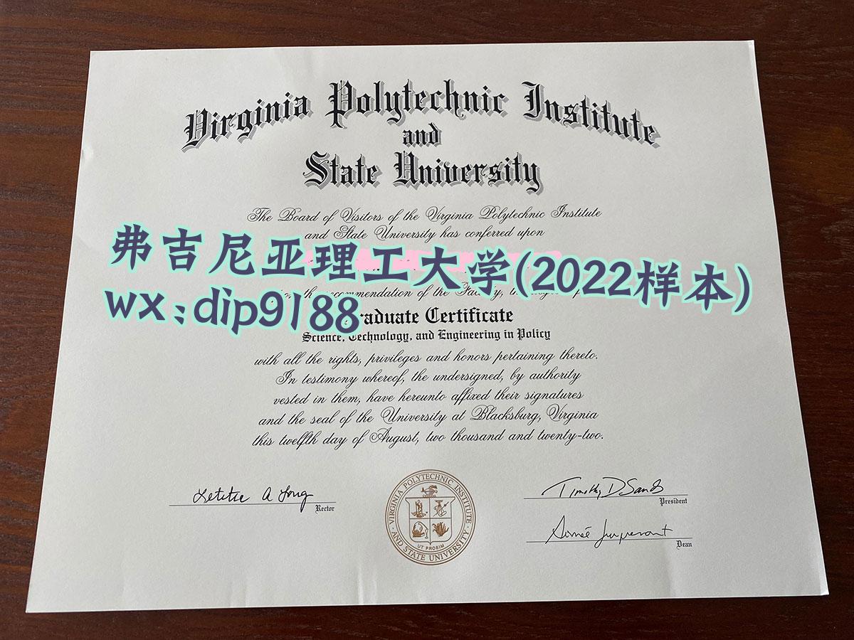 弗吉尼亚理工大学学历2022毕业证样本图