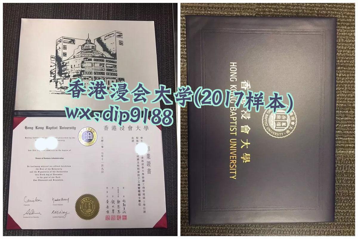 香港浸会大学学历2017毕业证样本图
