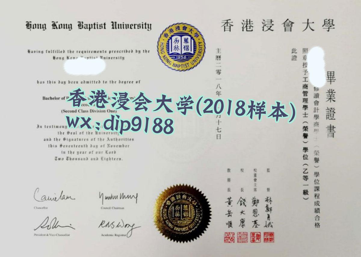 香港浸会大学学历2018毕业证样本图