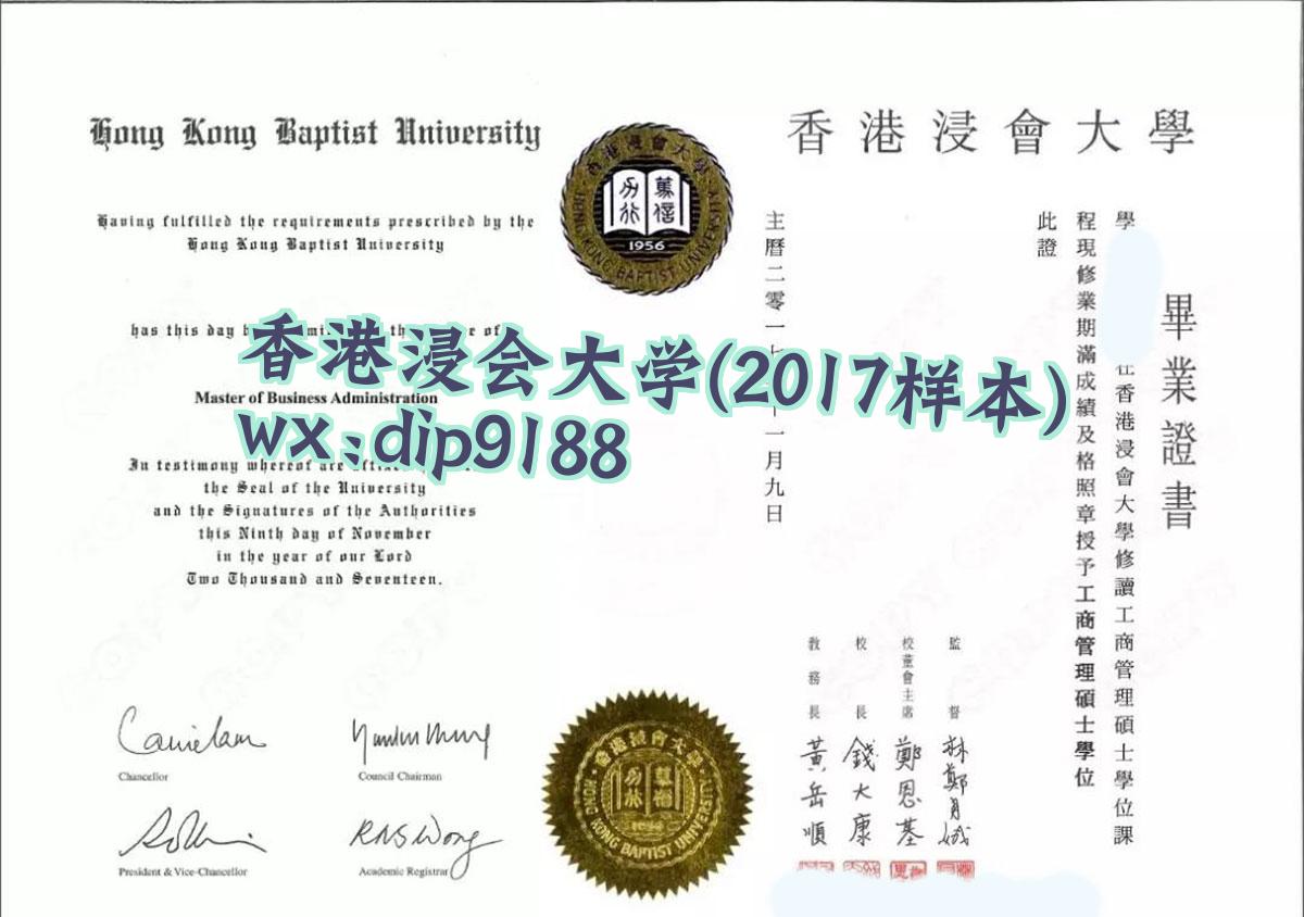 香港浸会大学学历2017毕业证样本图