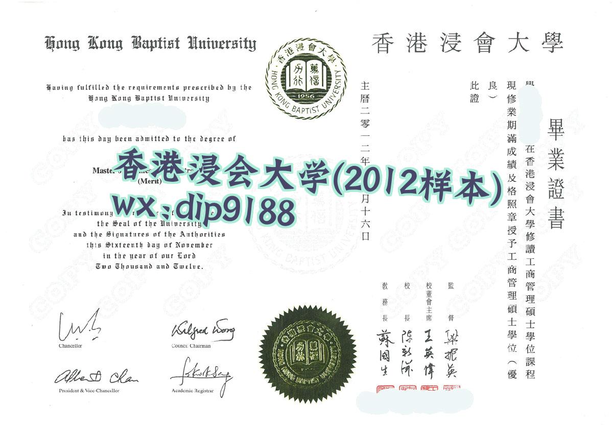 香港浸会大学学历2012毕业证样本图