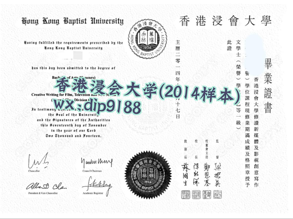香港浸会大学学历2014毕业证样本图