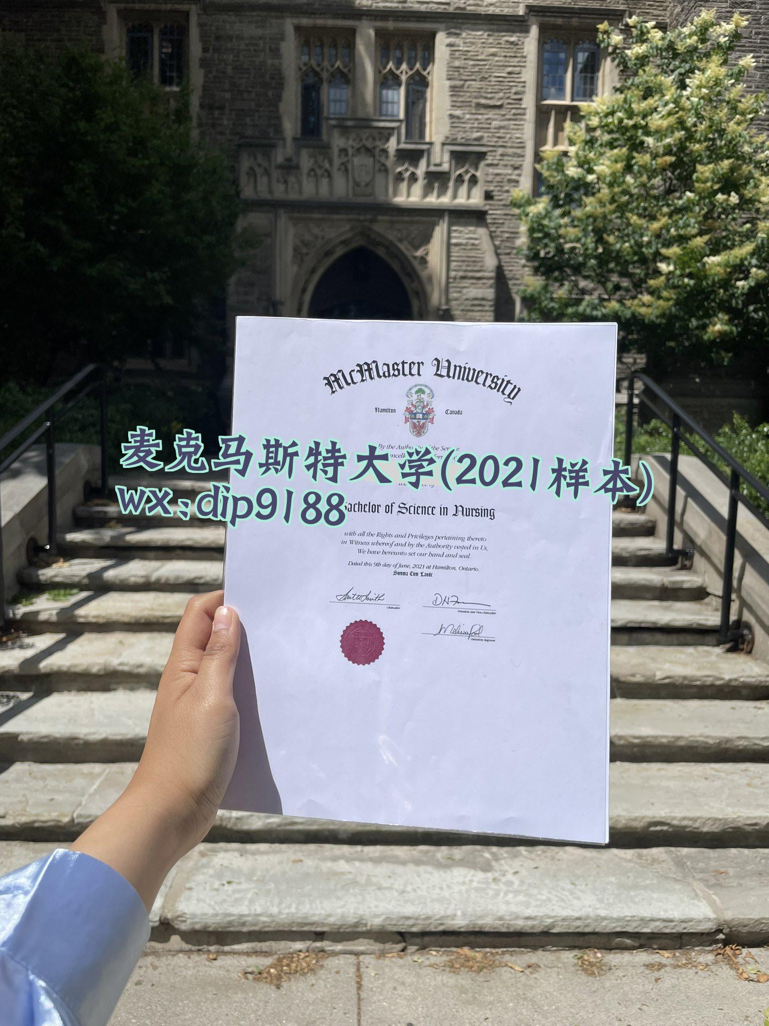 麦克马斯特大学学历2021毕业证样本图