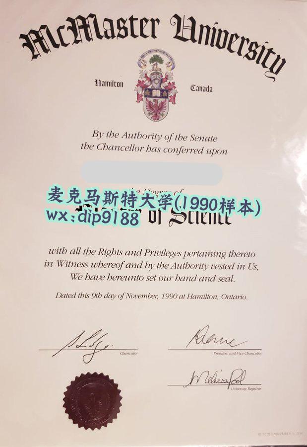 麦克马斯特大学学历1990毕业证样本图