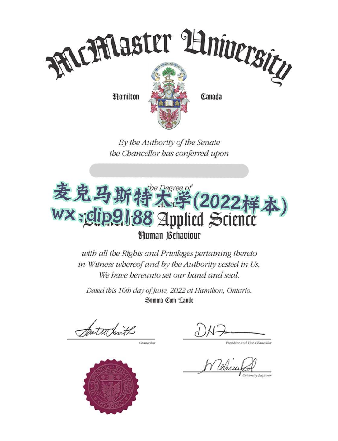 麦克马斯特大学学历2022毕业证样本图