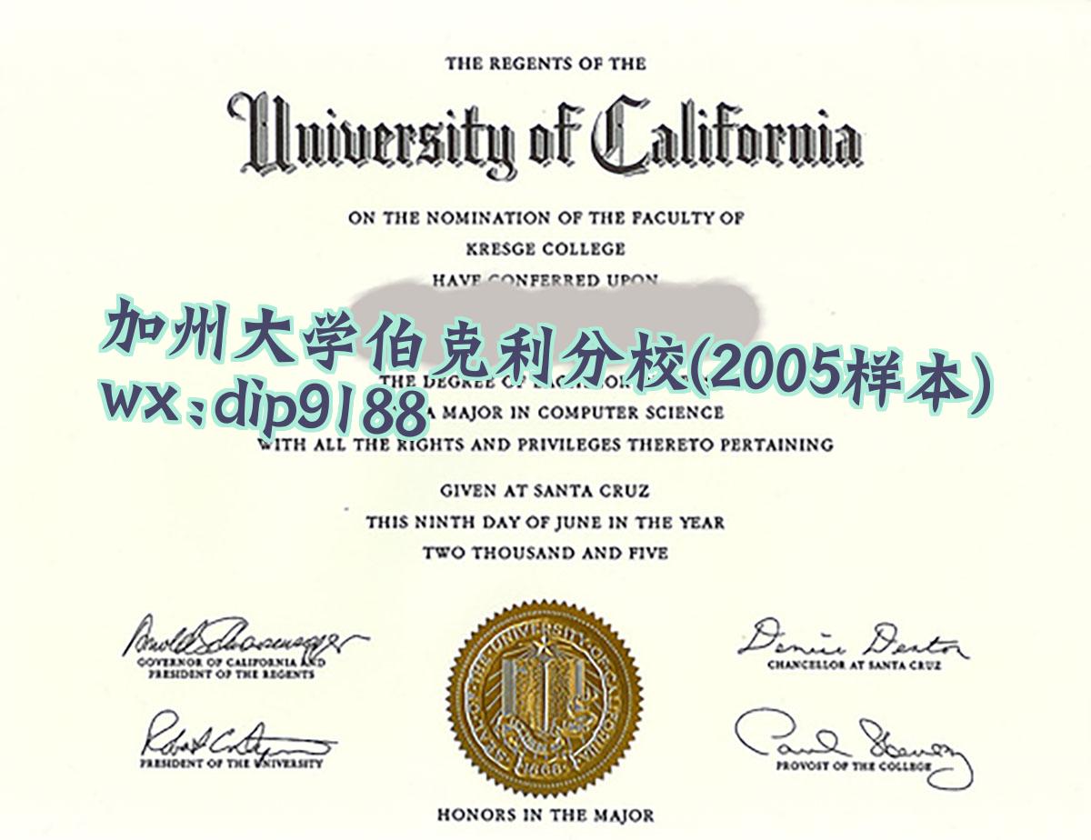加州大学伯克利分校学历2005毕业证样本图
